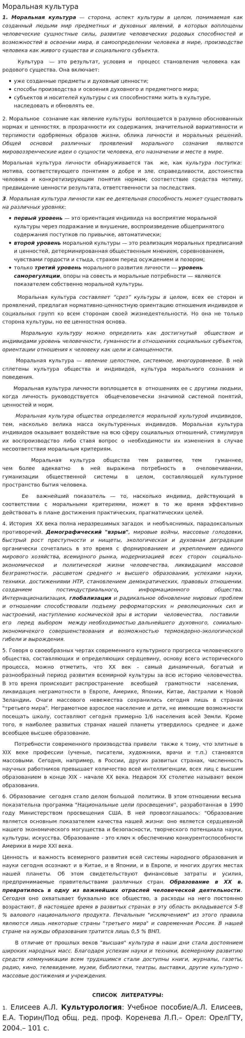 Моральная культура