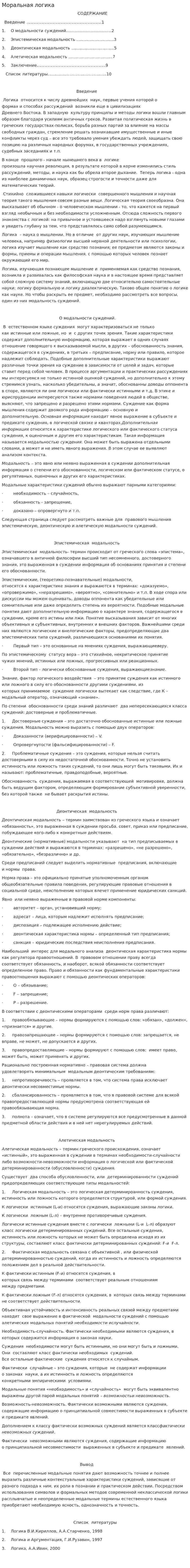 Моральная логика