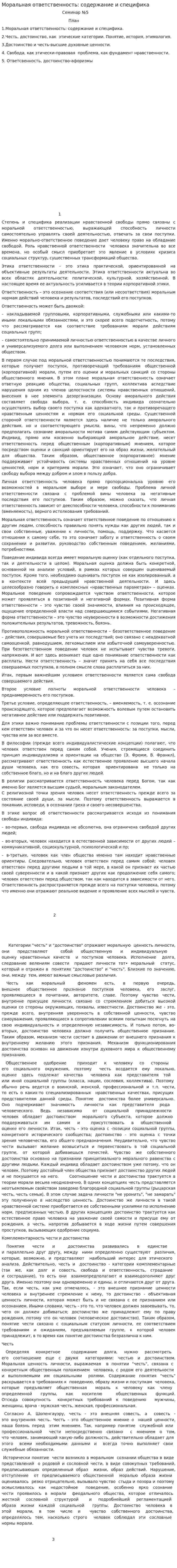 Моральная ответственность: содержание и специфика