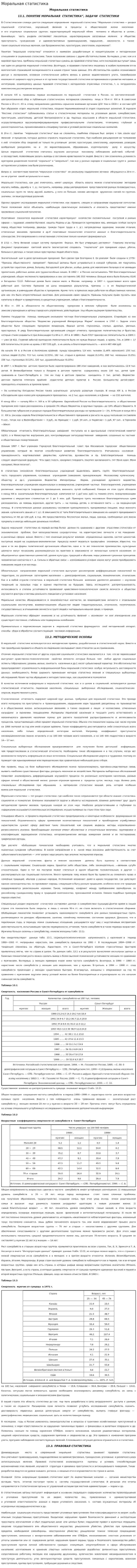 Моральная статистика. 2