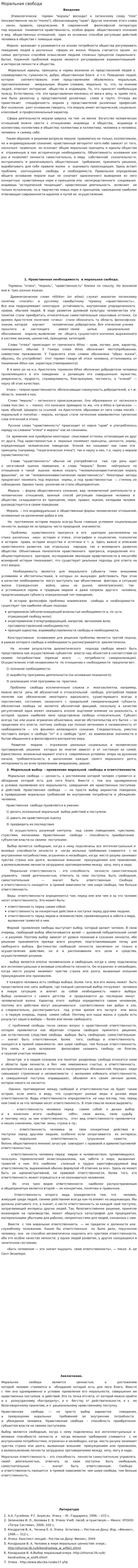 Моральная свобода