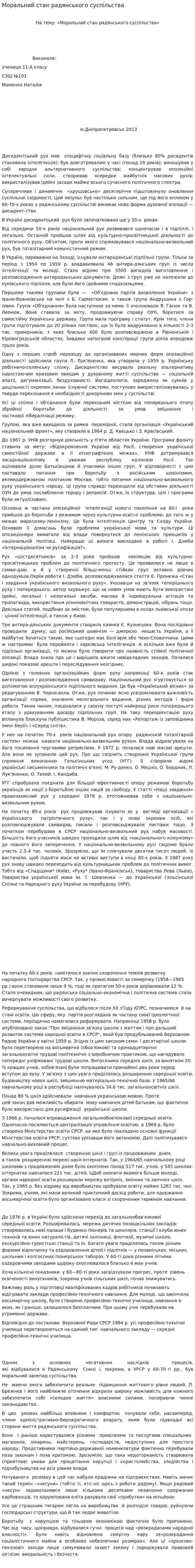 Моральний стан радянського суспільства