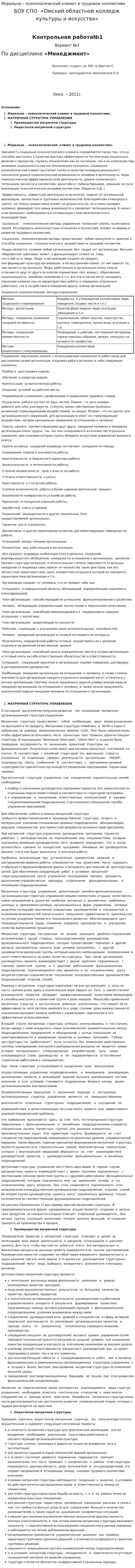 Морально – психологический климат в трудовом коллективе