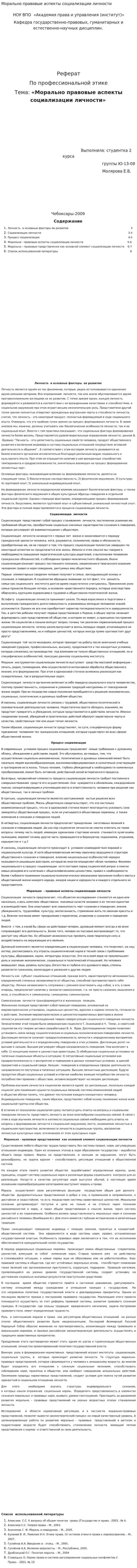 Морально правовые аспекты социализации личности