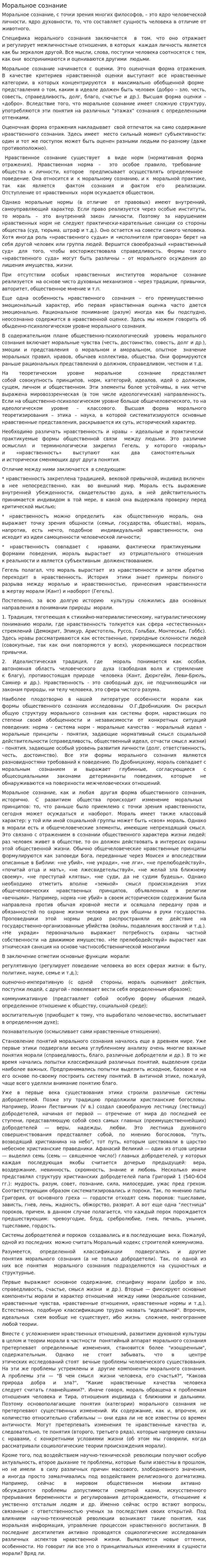 Моральное сознание