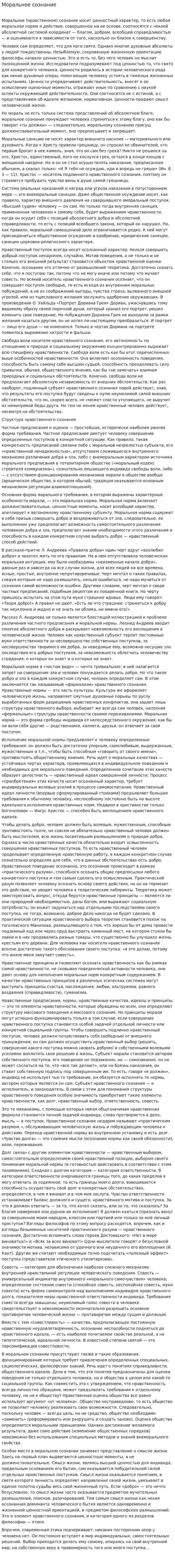 Моральное сознание. 2