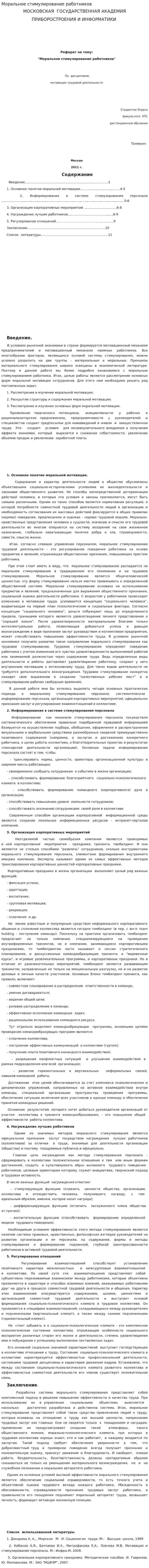 Моральное стимулирование работников