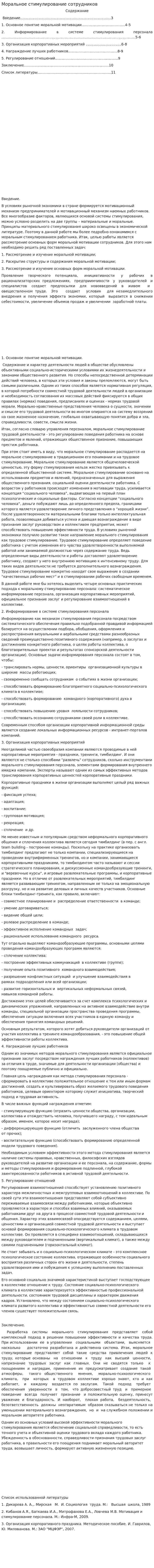 Моральное стимулирование сотрудников