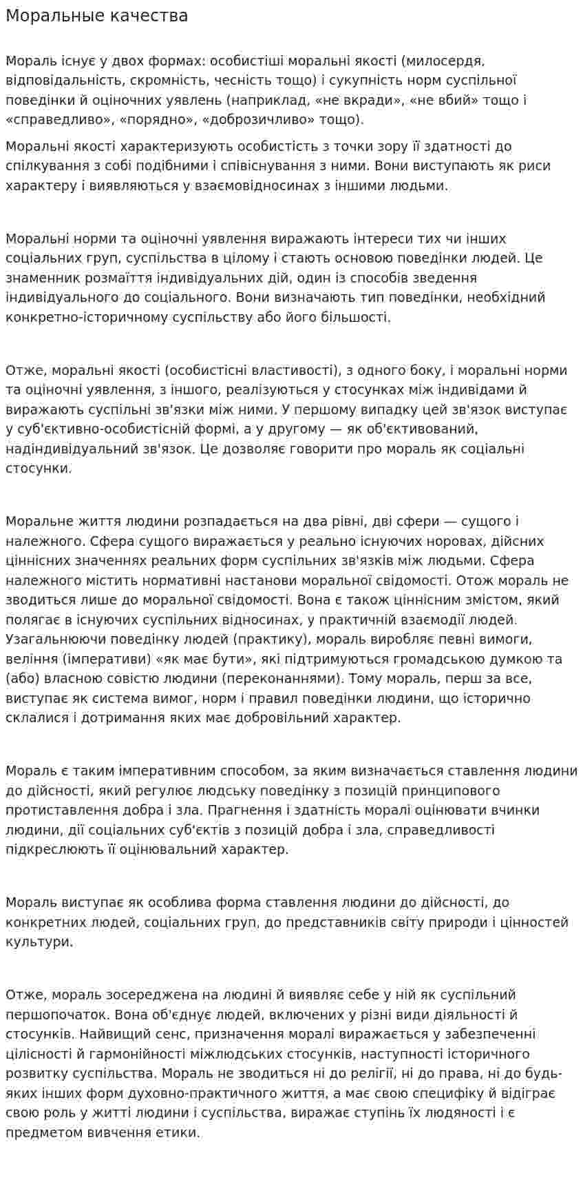 Моральные качества