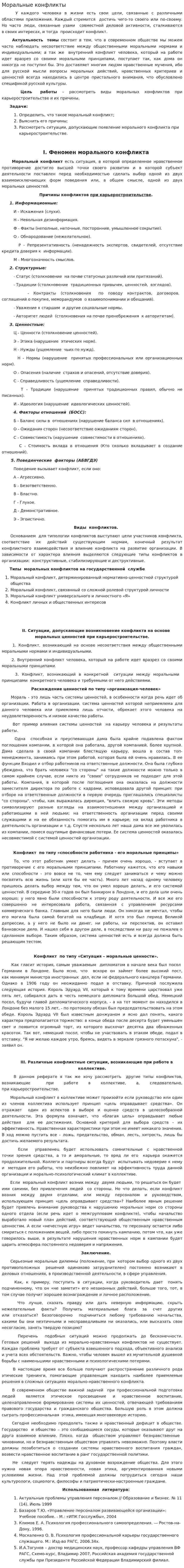 Моральные конфликты
