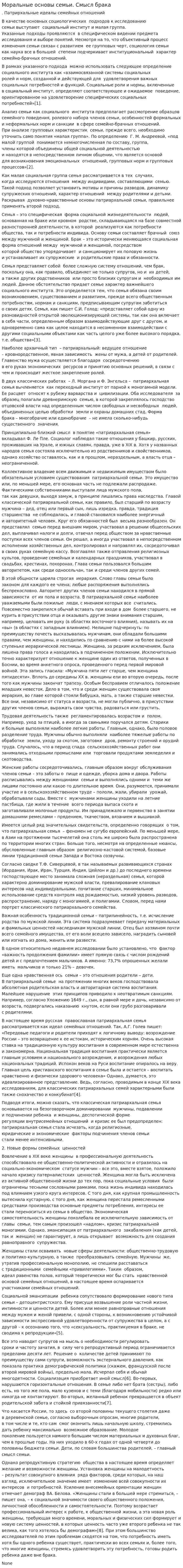 Моральные основы семьи. Смысл брака