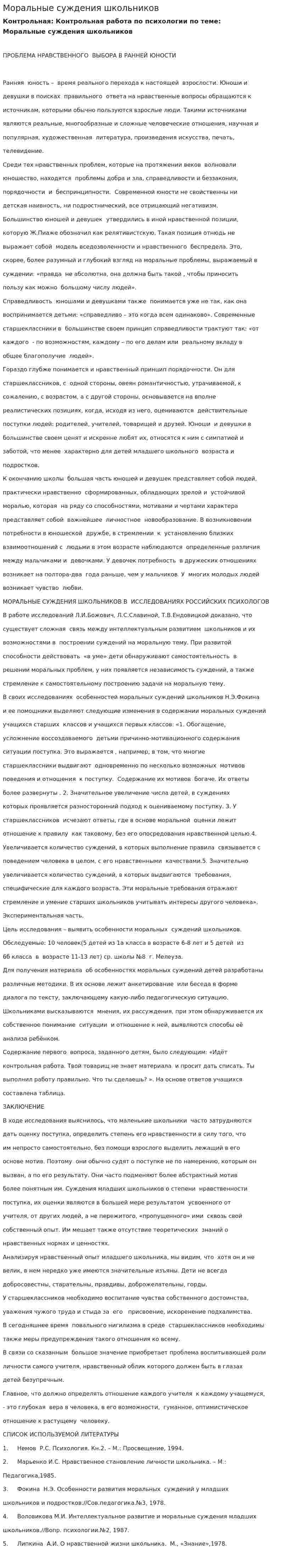 Моральные суждения школьников. 2