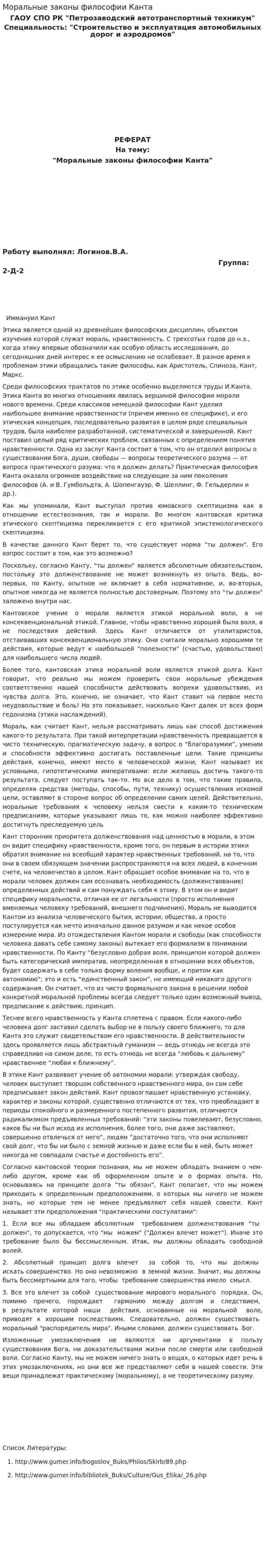 Моральные законы философии Канта
