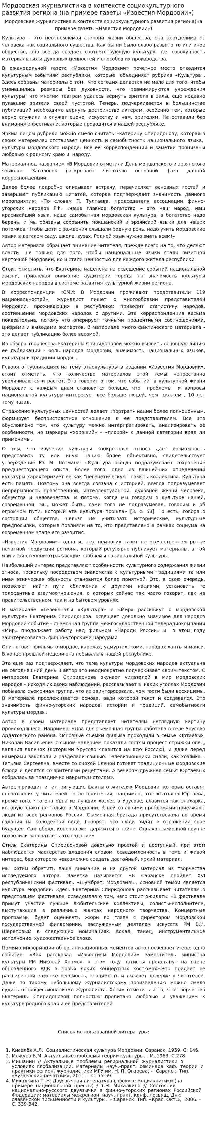 Мордовская журналистика в контексте социокультурного развития региона (на примере газеты «Известия Мордовии»)