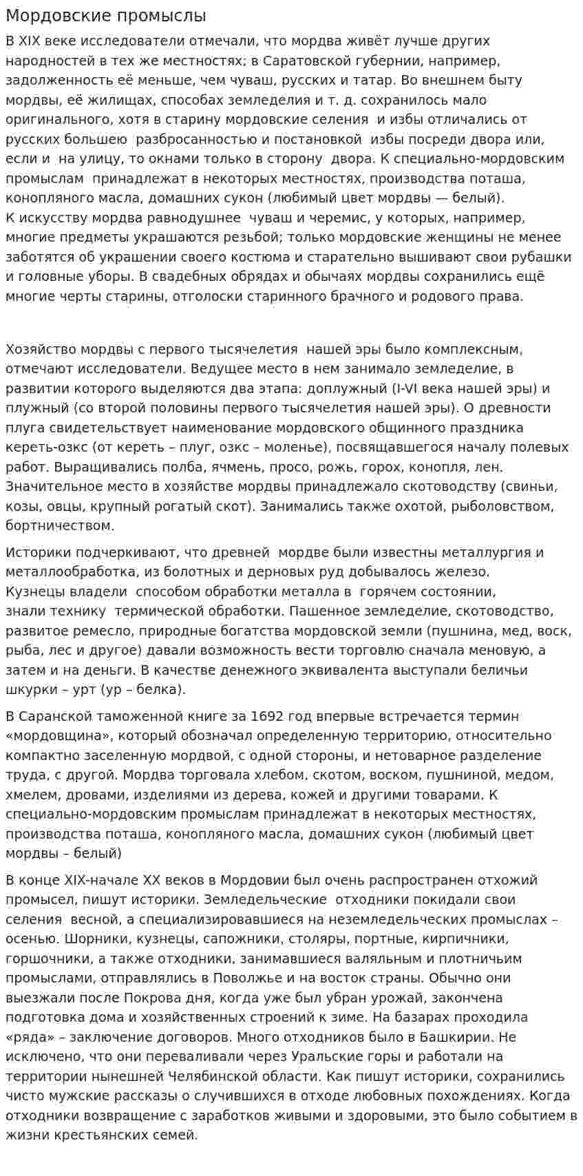 Мордовские промыслы