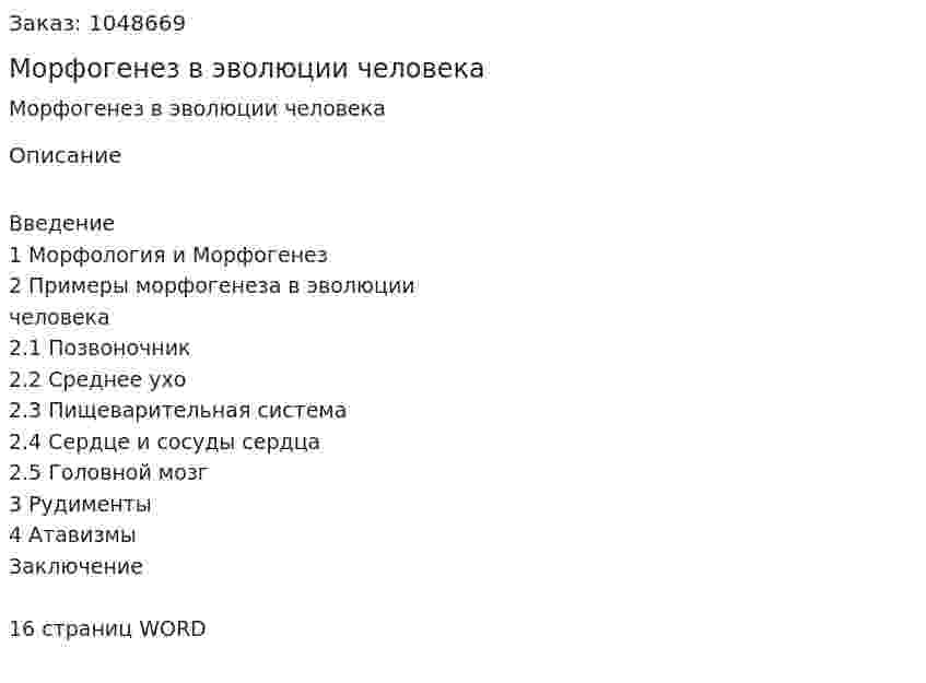 Морфогенез в эволюции человека (реферат) 