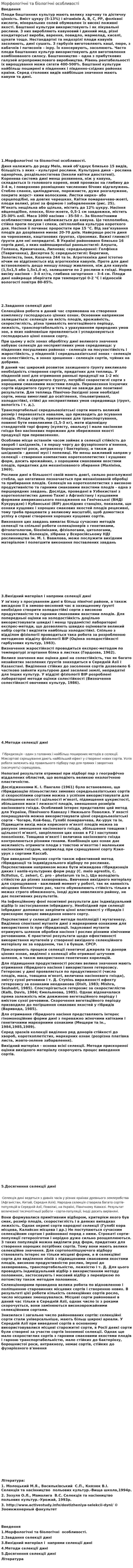 Морфологічні та біологічні особливості