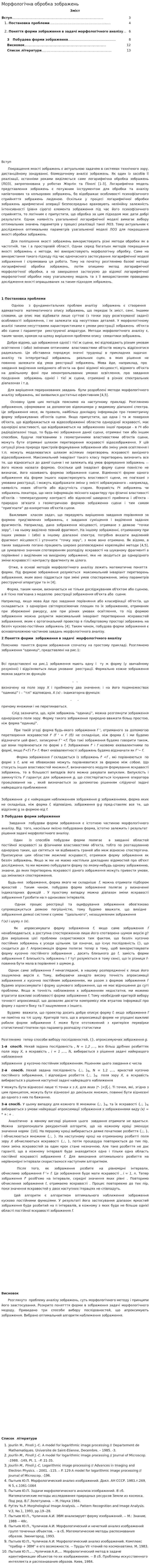 Морфологічна обробка зображень
