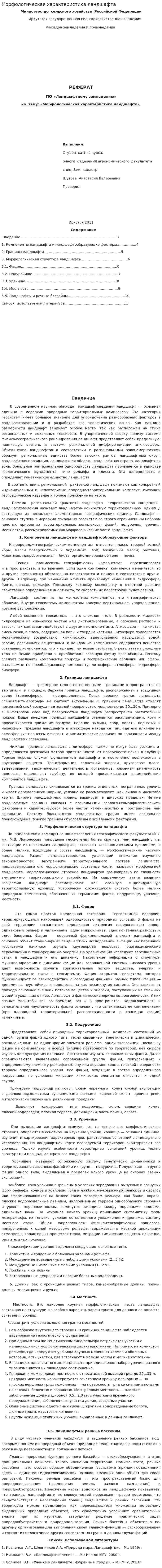 Морфологическая характеристика ландшафта