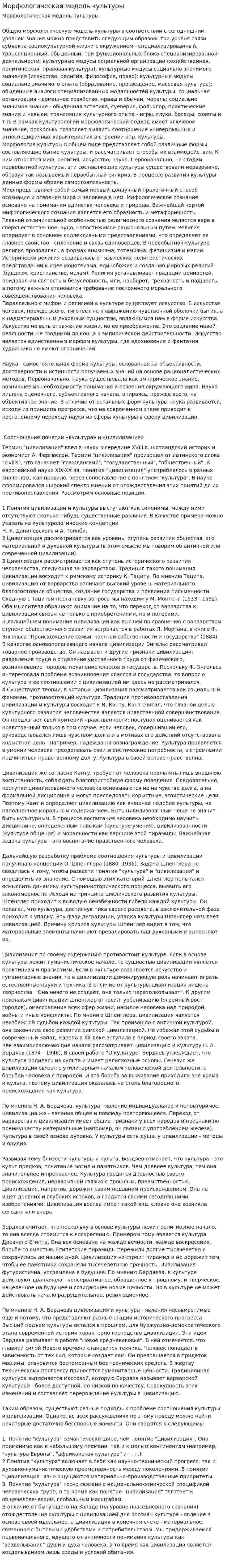 Морфологическая модель культуры