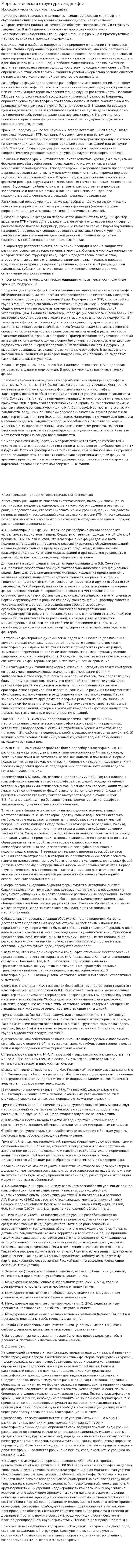 Морфологическая структура ландшафта