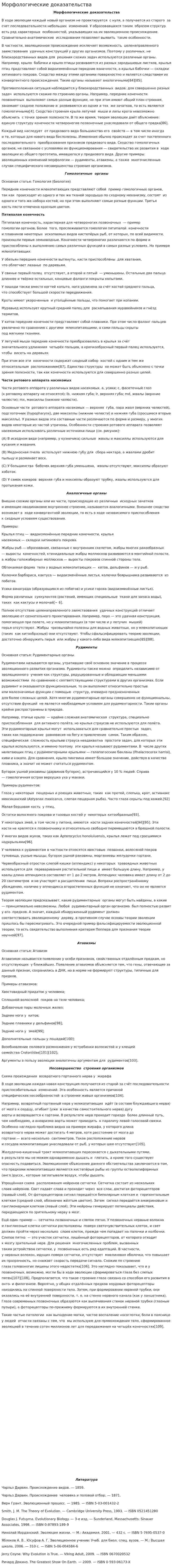 Морфологические доказательства