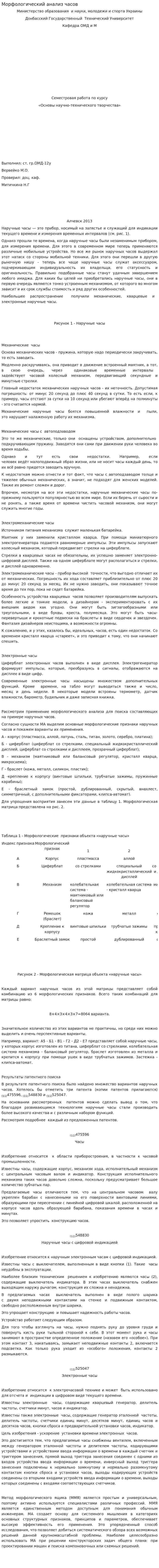 Морфологический анализ часов