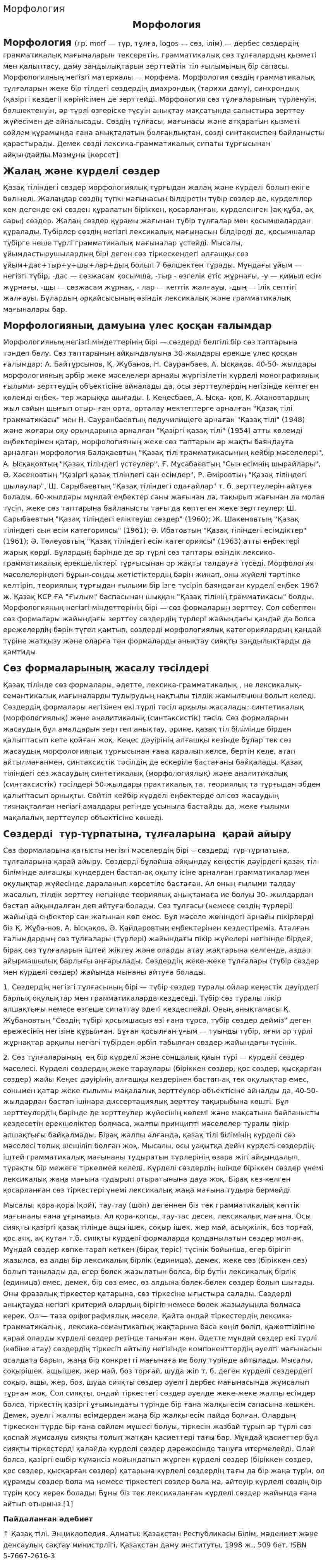 Морфология. 2