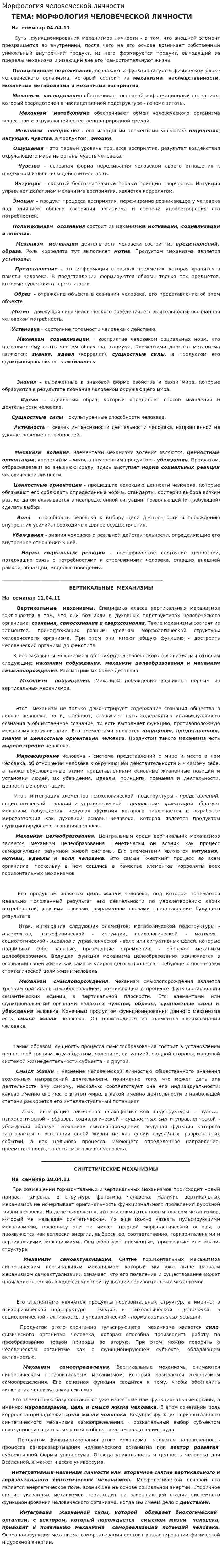 Морфология человеческой личности