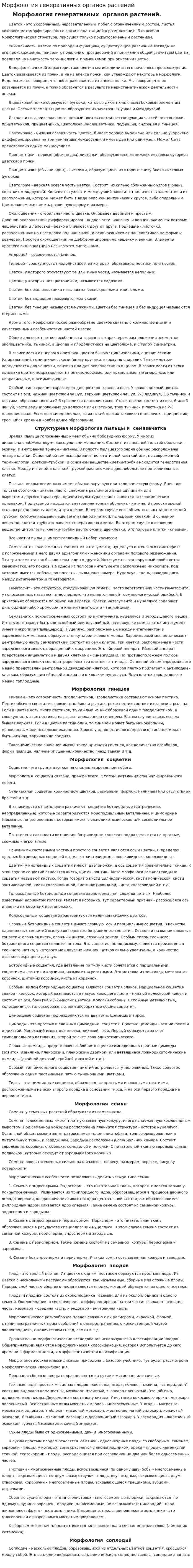 Морфология генеративных органов растений