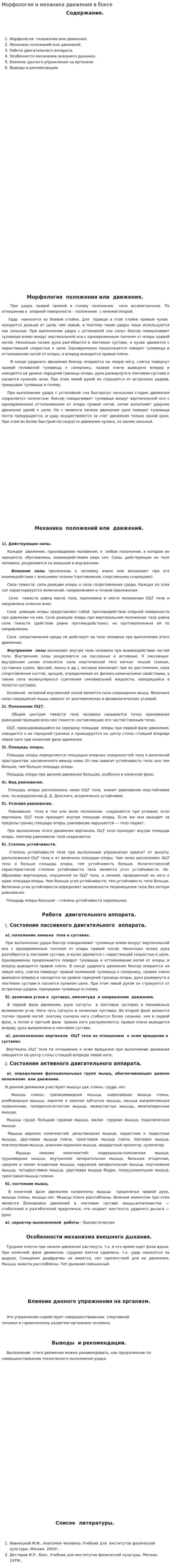 Морфология и механика движения в боксе