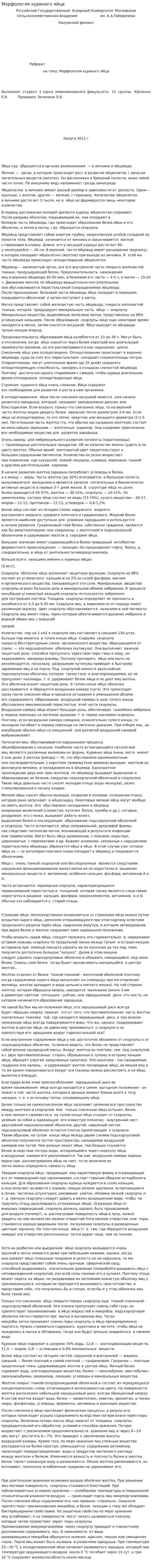 Морфология куриного яйца