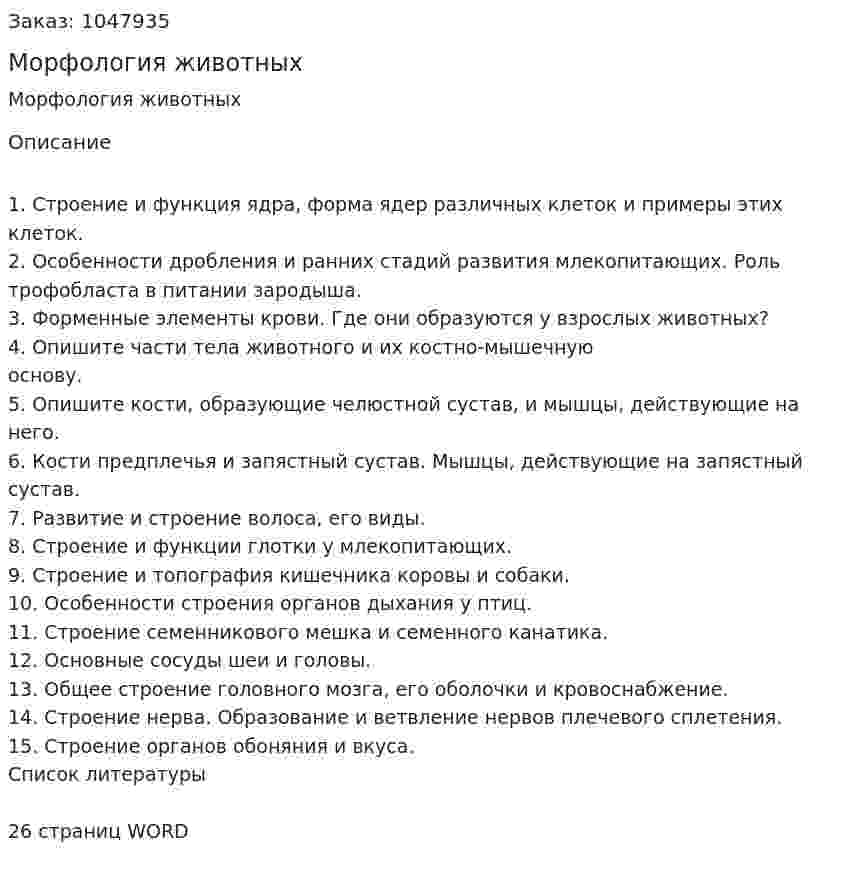 Морфология животных (контрольная работа) 