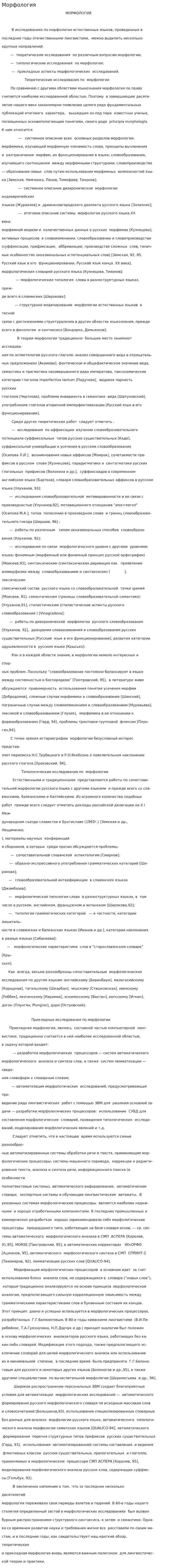 Морфология