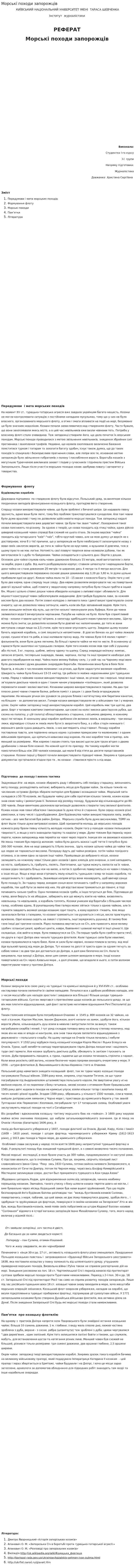 Морські походи запорожців