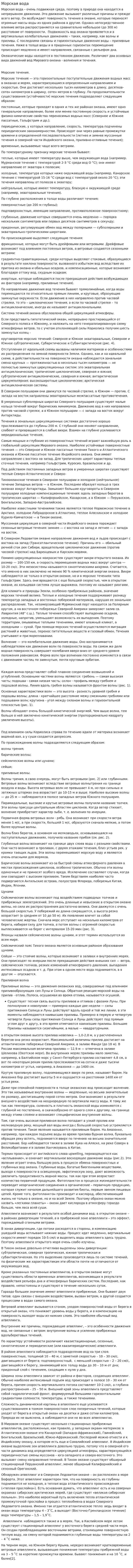 Морская вода