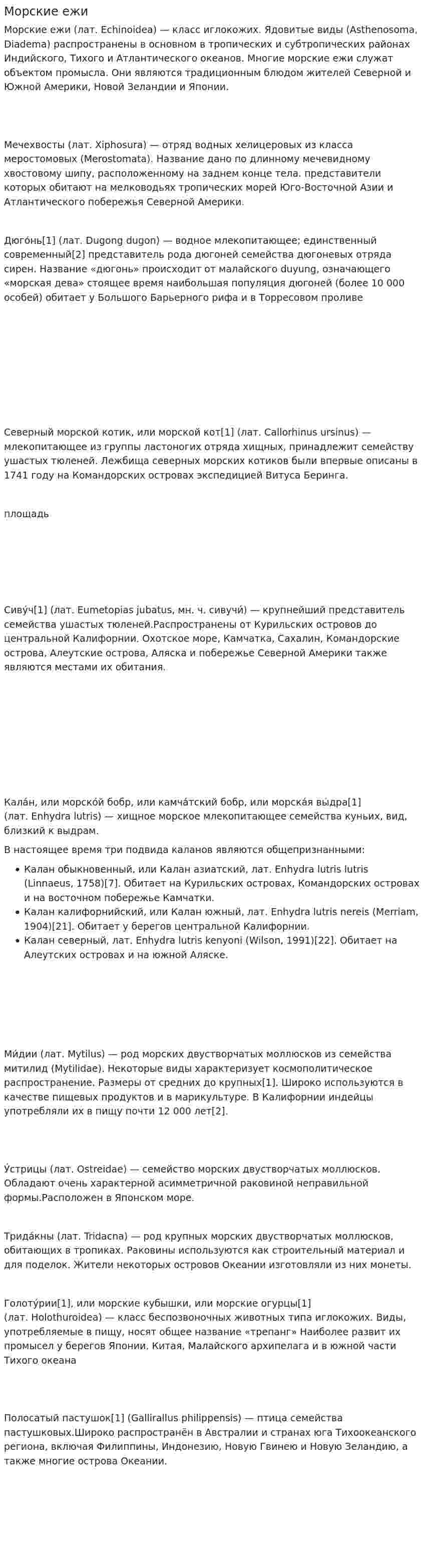 Морские ежи