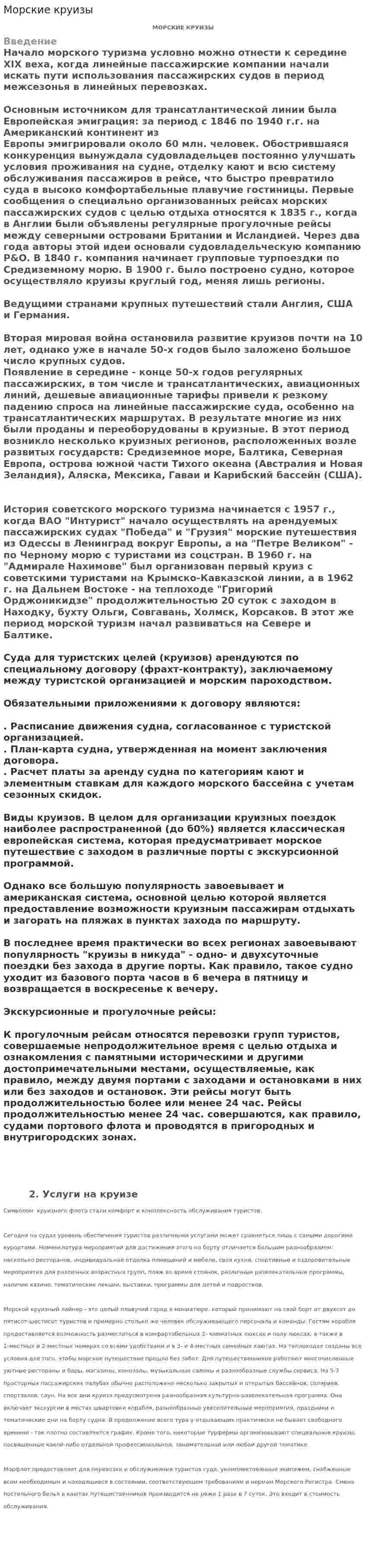 Морские круизы. 4