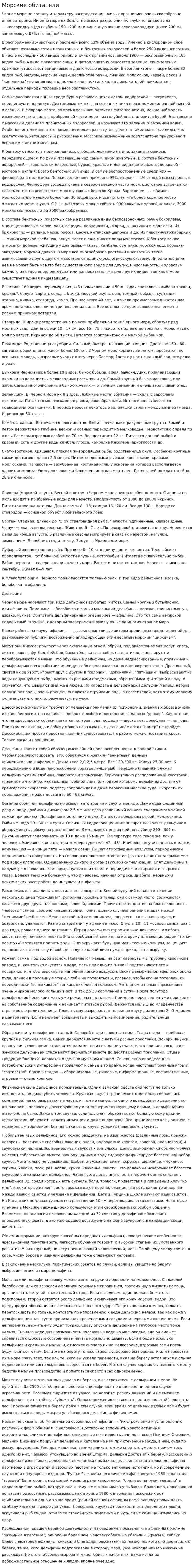 Морские обитатели. 2