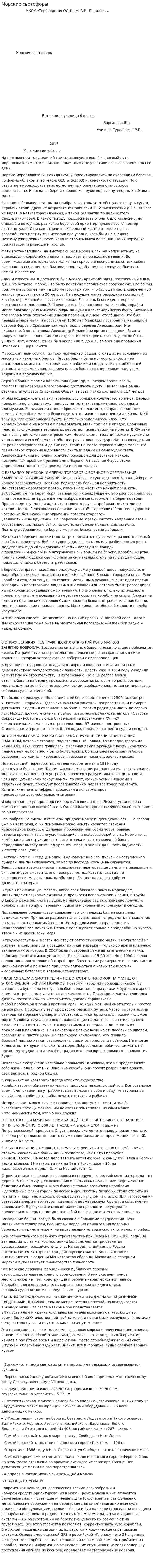 Морские светофоры