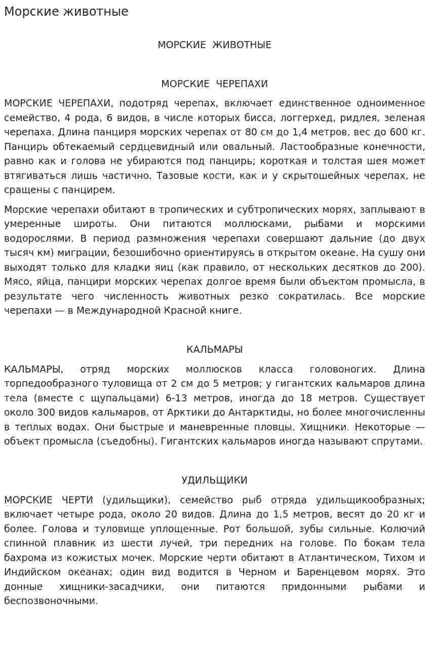 Морские животные