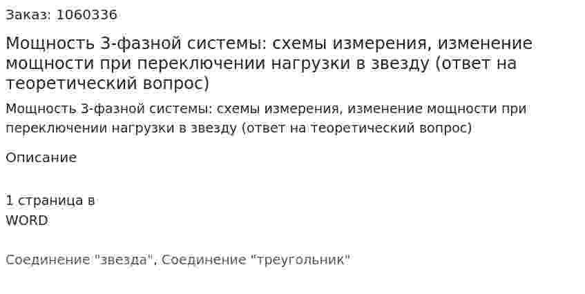 Мощность 3-фазной системы: схемы измерения, изменение мощности при переключении нагрузки в звезду (ответ на теоретический вопрос) 