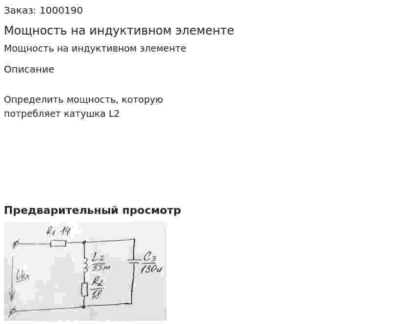 Мощность на индуктивном элементе 