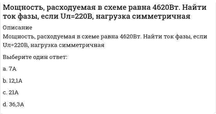     
          Описание
          Ответы к тесту по Менеджменту.ои(dor) МОИ МТИ МосТех Синергия. Готовые ответы на итоговый тест 📗Сдано на 93 из 100 баллов. Все ответы выделены в файле. После покупки вы сможете скачать файл со всеми ответами. Все вопросы указаны в оглавлении.Тема 1. История и основные понятия менеджментаТема 2. Планирование и организация деятельностиТема 3. Мотивация персонала. Контроль, власть и лидерство в менеджментеТема 4. Основы принятия управленческих решений 
          Оглавление
          Как правило, юридическая служба организации наделяется .... полномочиямиблокирующимипредостерегающимипараллельнымифункциональными.Прочитайте кейс_Определите потребности (по теории А. Маслоу), которые побуждали героя действовать описанным образом. Сергей со школьных лет занимался жонглированием. Однажды он решил побить рекорд мира по максимальному количеству предметов для жонглирования и подал заявку в комитет Книги рекордов Гиннеса. Ему не удалось сделать это с первого раза, но он продолжал тренироваться. Достичь эту цель ему удалось лишь после окончания университета.Физиологические потребности. Тренировки занимали значительное время и требовали значительной физической подготовкиСоциальная потребность (в общении, дружбе). Упоминание о Сергее в Книге рекордов давало повод для общения и позволяло с легкостью заводить новых друзейПотребность в самореализации. Кроме обучения в университете, Сергею хотелось заниматься еще каким-то делом, в котором он мог достигнуть успеха.Представление собственников и менеджмента организации о ее предназначении, уникальности, социальной значимости и ценностях принято называть .... организации_Тип ответа: Текстовый ответ.Прочитайте кейс. Определите потребности (по теории А. Маслоу), которые побуждали Робинзона действовать описанным образом. К моменту своего знакомства с туземцем Пятницей Робинзон Крузо уже вполне научился обходиться без помощи других людей, добывать себе пищу и даже строить жилище. Тем не менее он прилагал большие усилия к тому, чтобы Пятница научился говорить по-английски.Потребность в безопасности. Пятница мог помочь обороняться от дикарей. Знание английского языка очень помогало согласовывать их действияСоциальная потребность (в общении, дружбе). Робинзон много времени провел в одиночестве, ему требовалось дружеское общениеПотребность в самореализации. Робинзона увлекал процесс обучения, он был рад, что может реализовать себя как учитель.... - это деятельность по управлению организациями, которая позволяет получать результаты и повышать эффективность работы в краткосрочной перспективе и обеспечивает в долгосрочной перспективе устойчивое развитие_Тип ответа: Текстовый ответ.Компромисс при принятии решения характеризуется ...установлением некоего среднего в результате спора двух сотрудниковуменьшением выгоды в одной области с целью уменьшения нежелательных последствий в другомпринятием решения аудитивно, с учетом мнений всех заинтересованных сторонуменьшением выгоды.Установление взаимодействия в работе различных подразделений, руководителей, специалистов, устранение помех и отклонений от заданного режима работы называется ….мотивациейпланированием;координацией;организацией;управлением;.Прочитайте кейс. Выберите и обоснуйте наиболее эффективную в данной ситуации линию поведения менеджера. Вы работаете менеджером в средней по размеру фирме. В руководимом вами трудовом коллективе, как вам стало известно, имеется неформальный лидер. Данный работник имеет более продолжительный, чем у вас, опыт работы в данной сфере деятельности, стаж его работы превышает ваш почти в два раза. Кроме того, он умеет выслушать других сотрудников, многие идут за советом к нему, а не к Вам. Вы наметили в ближайшее время расширить сферу деятельности фирмы, провести некоторые изменения в структуре управления. Неформальный лидер, как вам сообщили, против предстоящих перемен??Лучше всего уволить несогласного лидера. Это самый лучший вариант, потому что в противном случае он будет сопротивляться переменам и настраивать сотрудников и начальство против вас. В итоге вы можете лишиться работыЛучше всего проигнорировать его мнение, сделав вид, что вы не знаете о его несогласии с вашей позицией. Если неформальный лидер совершенно не согласен с позицией руководства, то скорее всего он уволится самЛучше всего привлечь неформального лидера на свою сторону. Имея большой опыт работы, он может дать интересные советы по улучшению вашей деятельности. Заручившись его поддержкой, провести изменения в организации будет проще.Выработкой подходов к совершенствованию управления организацией в целом и созданием универсальных принципов управления занимались авторы ... _школы менеджмента_Тип ответа: Текстовый.К экономическим методам менеджмента относят ...условие работы, при котором сотрудники заинтересованы в улучшении ее качества и увеличении прибылираспоряженияприказы начальстваразъяснительные беседы.Имеется следующее утверждение: «Если всех наделить одинаковыми доходами, то это вызовет неодинаковые чувства удовлетворения». Верно ли это утверждение?? Прокомментируйте его, опираясь на известные вам теории мотивации.Да- утверждение верно. Согласно теории справедливости, сотрудники сравнивают себя с коллегами. Если сотрудник поймет, что за больший объем работы он получил ровно столько, сколько и меньше работавший коллега, он решит, что его недооценили, и останется неудовлетвореннымДа, утверждение верно. Согласно теории В. Герчикова, все люди обладают разными типами мотивации, и для некоторых сотрудников денежное вознаграждение не является ценнымНет, утверждение не верно. Согласно теории Маслоу, все люди обладают физиологическими потребностями и потребностями в безопасности, которые проще удовлетворить при наличии достойных доходовНет, утверждение не верно. Одинаковая величина доходов наоборот создает чувство удовлетворенности у сотрудников. Это подтверждается двухфакторной теорией Герцберга.В числе возможных объектов управления в менеджменте - ...Тип ответа: Множественныйорганизациягенеральный директорсотрудникиструктурные подразделения организации.Типичными должностями руководителей высшего звена являются ...начальник цеха завода, директор департамента развития персонала, директора магазина (входящего в торговую сеть)начальник отдела эксплуатации оборудования, старший продавец-консультант, заведующий сектором супермаркетасекретарь-делопроизводитель, кассир банка, финансовый аналитикпредседатель совета директоров компании, президент компании, генеральный директор.В рамках менеджмента особую роль играет принятие правильных управленческих решений, поскольку от этого зависит успех в бизнесе. Представьте ситуацию, когда приемлемым вариантом будет принятие решения самим руководителем и, в случае необходимости, сообщение результата сотрудникам.Ситуация, когда руководитель и сотрудники кардинально не согласны друг с другомСитуация, когда сотрудники не могут договориться о способе решения проблемыСитуация в условиях кризиса и/или ограниченного времени для принятия решенияСитуация, когда сотрудники не обладают достаточной денежной мотивацией для принятия решений.В 1928 году. исследовательскую группу, проводившую эксперименты на заводе Hawthorne Works компании Western Electric, возглавил ....Анри ФайольФредерикЭлтон МэйоДуглас Мак-Грегор.Согласно теории мотивации В.И. Герчикова, сотрудники с «инструментальным» типом мотивации! ...не стремятся работать и делают лишь то, за что их не накажет начальникстремятся брать на себя полную ответственность за порученное делоготовы работать с максимальной отдачей на любой работе за высокую оплатупрежде всего, хотят быть нужными своей организации.Метод коллективного принятия решений, при котором выработка решения осуществляется путем свободной генерации идей участниками процедуры, - это ...Тип ответа: Текстовый ответ.Во время проведения мозгового штурма после каждого предложения, высказываемого сотрудниками, начиналось бурное обсуждение. В результате было принято решение, поддержанное руководителем отдела. Определите, верно ли был проведен мозговой штурм, и обоснуйте свой ответ.Процедура мозгового штурма была проведена правильно. Сотрудники смогли высказать свое мнение, а руководитель выбрал наиболее предпочтительный вариант решенияВ процедуре мозгового штурма была допущена ошибка. Для выбора оптимального решения следовало сформировать группу экспертовПроцедура мозгового штурма была полностью искажена. Не следовало сразу же обсуждать предлагаемые варианты решений, т.к. это могло помешать некоторым сотрудникам озвучить свои мысли. Выбор решения следовало оставить группе экспертов.«Управление» - это …. «менеджмент»более узкое понятие, чемболее широкое понятие, чемполный синоним понятияпонятие, вообще не связанное с понятием.Организационная деятельность, осуществляемая в масштабах всей компании и предполагающая сохранение организационных принципов в течение длительного времени, представляет собой разработку! ...системы квалификационных стандартовновых технологий производства и реализации продукцииорганизационной структуры компанииорганизационной системы управления документооборотом.Директора дивизионов компании в большинстве случаев имеют право ...*формировать стратегию развития компании*выбирать поставщиков сырья, материалов и т.п.*принимать решение по открытию новых дивизионов*вносить изменения в технологию производства*принимать решения по распределению бюджета дивизиона .Прочитайте кейс. Ответьте на вопрос, как называется такой подход и к чему может привести злоупотребление таким способом принятия решений? Компания «Сигма», производящая спортивные тренажеры, работает в условиях жесткой конкуренции. Генеральный директор компании в течение нескольких лет принимает стратегические и тактические решения, основываясь на сопоставлении текущих ситуаций с прошлым опытом работы. В целом решения, принятые таким образом, дают положительные результаты..?Это эмпирические решения (основанные на суждениях). Злоупотребление использованием такого подхода может привести к невозможности учета изменившихся условий и факторов внешней среды организацииЭто рациональные решения. Злоупотребление использованием такого подхода может привести к невозможности учета изменившихся условий и факторов внешней среды организацииЭто интуитивные решения. В долгосрочной перспективе постоянное использование такого подхода не имеет негативных последствий, т.к. решения гарантированно приводят к хорошим результатамЭто эмпирические решения (основанные на суждениях). В долгосрочной перспективе постоянное использование такого подхода не имеет негативных последствий, т.к. решения гарантированно приводят к хорошим результатам .Целенаправленное воздействие на управляемый объект со стороны субъекта управления в условиях ограничений и в соответствии с выбранным критерием эффективности называется ...планированиемкоординациейуправлениеманализом.Авторы личностного подхода к лидерству преследовали цель выявить и описать .... присущие лидерам*манеру поведения и способы принятия решений*должностные обязанности*качества, навыки и черты характера*антропометрические характеристики.Лидер-автократ полагает, что сотрудники мотивированы потребностями ...высокого уровня, и поэтому он децентрализует полномочиянизкого уровня, и поэтому он предельно централизует полномочиявысокого уровня, и поэтому он предельно централизует полномочиянизкого уровня, и поэтому он децентрализует полномочия.В тех случаях, когда цель не может быть достигнута из-за ошибочно завышенных требований, руководители должны прибегать к_...увольнению виновных сотрудниковпересмотру первоначальных стандартовснижению заработной платы ответственных менеджеровнегативному стимулированию работников с помощью угроз и наказаний.Расположите базовые типы организационных структур управления (ОСУ) в порядке их исторического появления:Тип ответа: Сортировка1 функциональная ОСУ2 матричная ОСУ3 дивизиональная ОСУ4 линейная ОСУ.Диаграмма ... показывает, в течение какого периода времени должен выполняться каждый пункт плана и как этапы работы связаны между собойТип ответа: Текстовый ответ.Установите последовательность действий при проведении мозгового штурма:Тип ответа: Сортировка1 отбор, группирование и оценка идей2 подбор участников группы3 формулировка проблемы (постановка задачи)4 генерирование идей.Расположите научные школы менеджмента в порядке их появления (в хронологической последовательности):Тип ответа: Сортировка1 административная школа2 бюрократическая школа3 школа научного менеджмента4 школа человеческих отношений5 школа науки о поведении  
            
            
            [МТИ МосТех] ОТВЕТЫ. Менеджмент тест (93/100 баллов + все ответы МОИ Итоговая аттестация)(МУИВ (им Витте), 2021 год) Теория вероятностей и математическая статистика Тесты №№1,2,3 (вопросы с правильными ответами)(МУИВ Математика) Если в некоторой δ-окрестности точки M₀(x₀;y₀) выполнено неравенство f(x;y) < f(x₀;y₀), то говорят, что функция z = f(x;y) ______ в точке M₀Мультипликатор расходов выражает степень изменения величины национального дохода в зависимости от изменения величины …Муниципальное право (100 из 100 баллов, все ответы на тест Синергия)Муниципальное право 2021 г. СИНЕРГИЯМуниципальное право.Тест Синергия 2021г 97балловМотивация трудовой деятельности.Тест Синергия 2020г на 100балловМотивация трудовой деятельности ТЕСТ СИНЕРГИЯ (Юриспруденция) ответы 2022 годаМотивация трудовой деятельности (тест с ответами Синергия)Моторная лодка движется по реке со скоростью 8 м/с. Сила тяги двигателя равна 3500 Н. Определить в кВт мощность двигателя.Мощность машины зависит от времени по закону N = B(t/τ)⁵. Найти работу, произведенную машиной за промежуток времени 0 < t < 1 с, если τ = 1 с. B = 2 Вт.Мощность машины зависит от времени по закону . Найти работу, произведенную машиной за промежуток времени с, если с. B = 2 Вт.Мощность машины зависит от времени по закону . Найти работу, произведенную машиной за промежуток времени с, если с. B = 2 Вт.. 2