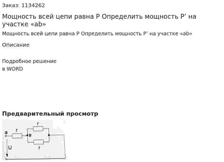 Мощность всей цепи равна P Определить мощность P’ на участке «ab» 