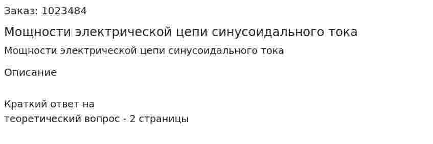 Мощности электрической цепи синусоидального тока 
