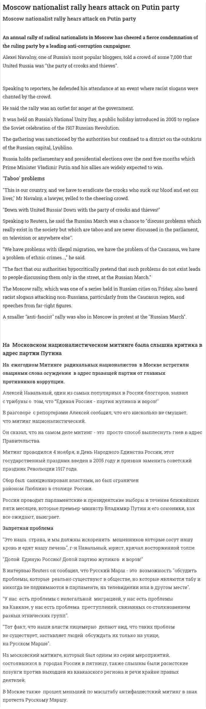 Moscow nationalist rally hears attack on Putin party