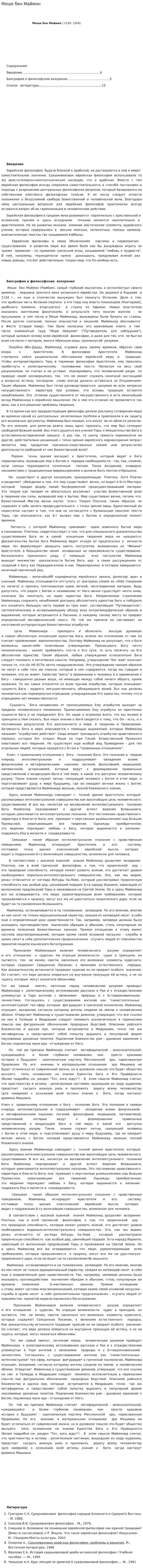 Моше бен Маймон