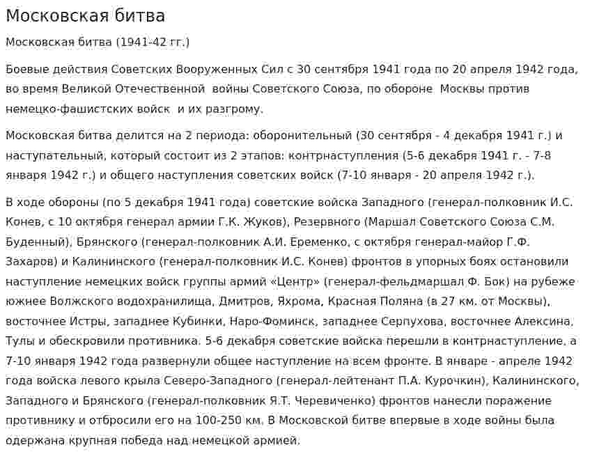Московская битва