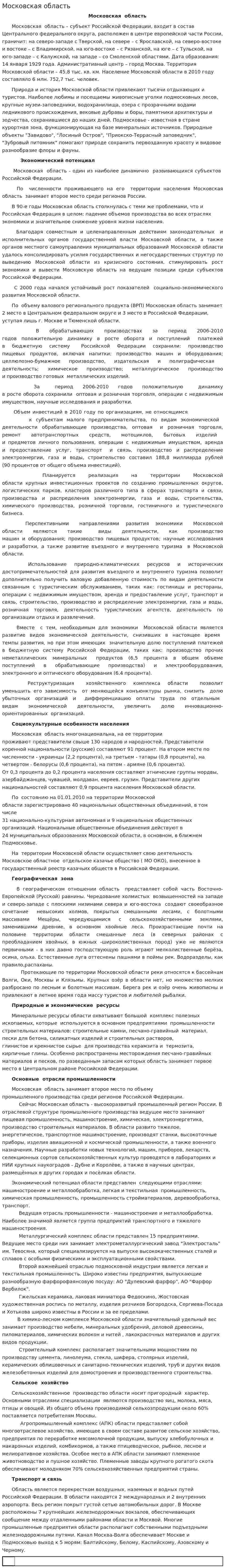 Московская область. 2